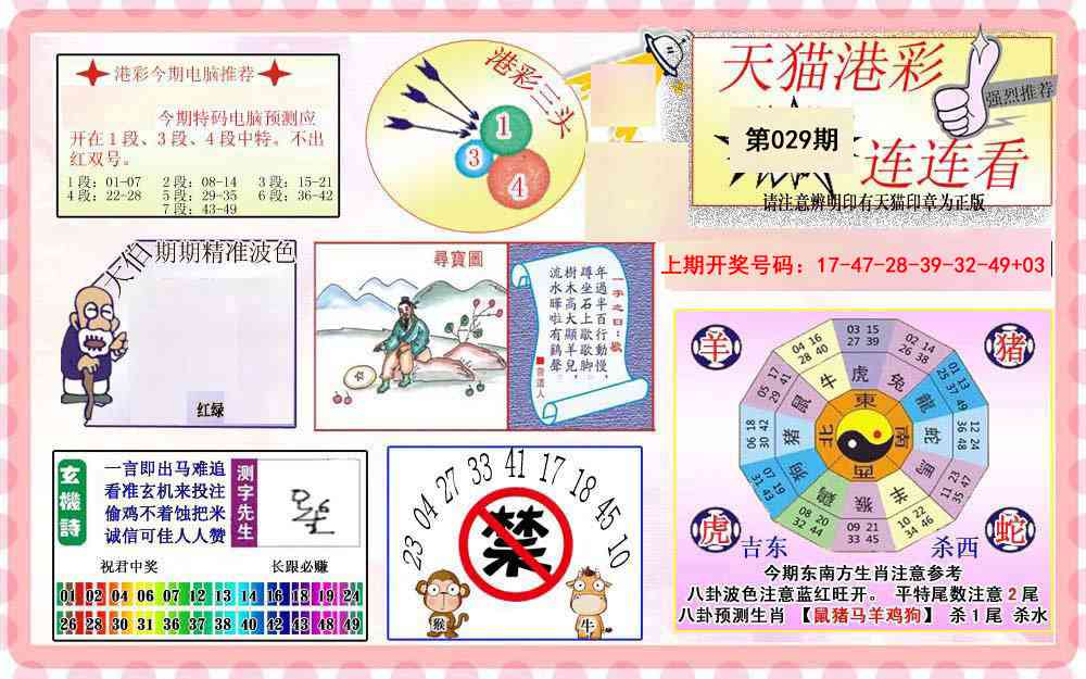 029期港彩连连中[图]