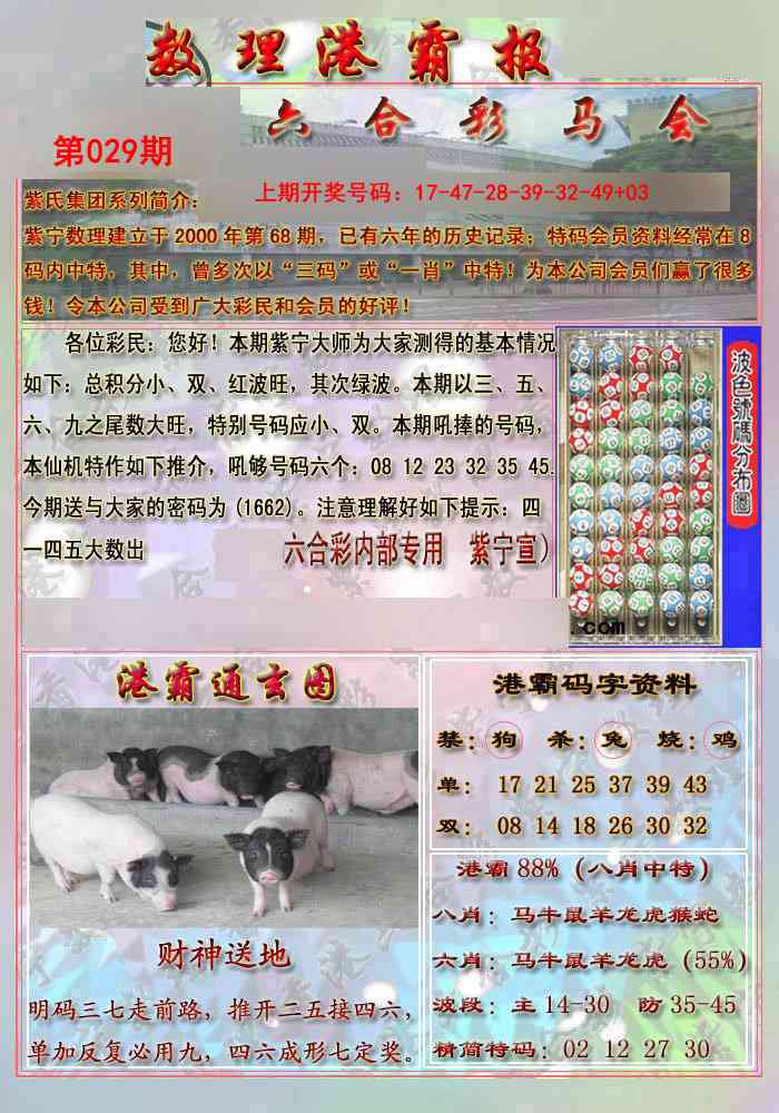 029期港霸报[图]