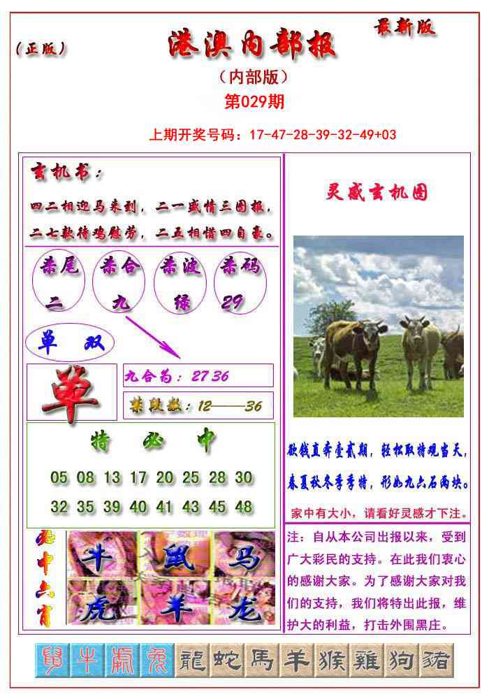 029期港澳报[图]