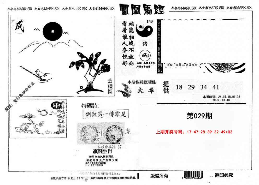 029期另版凤凰马经[图]