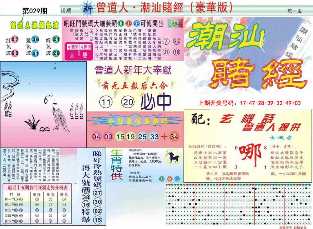 029期中版潮汕A[图]