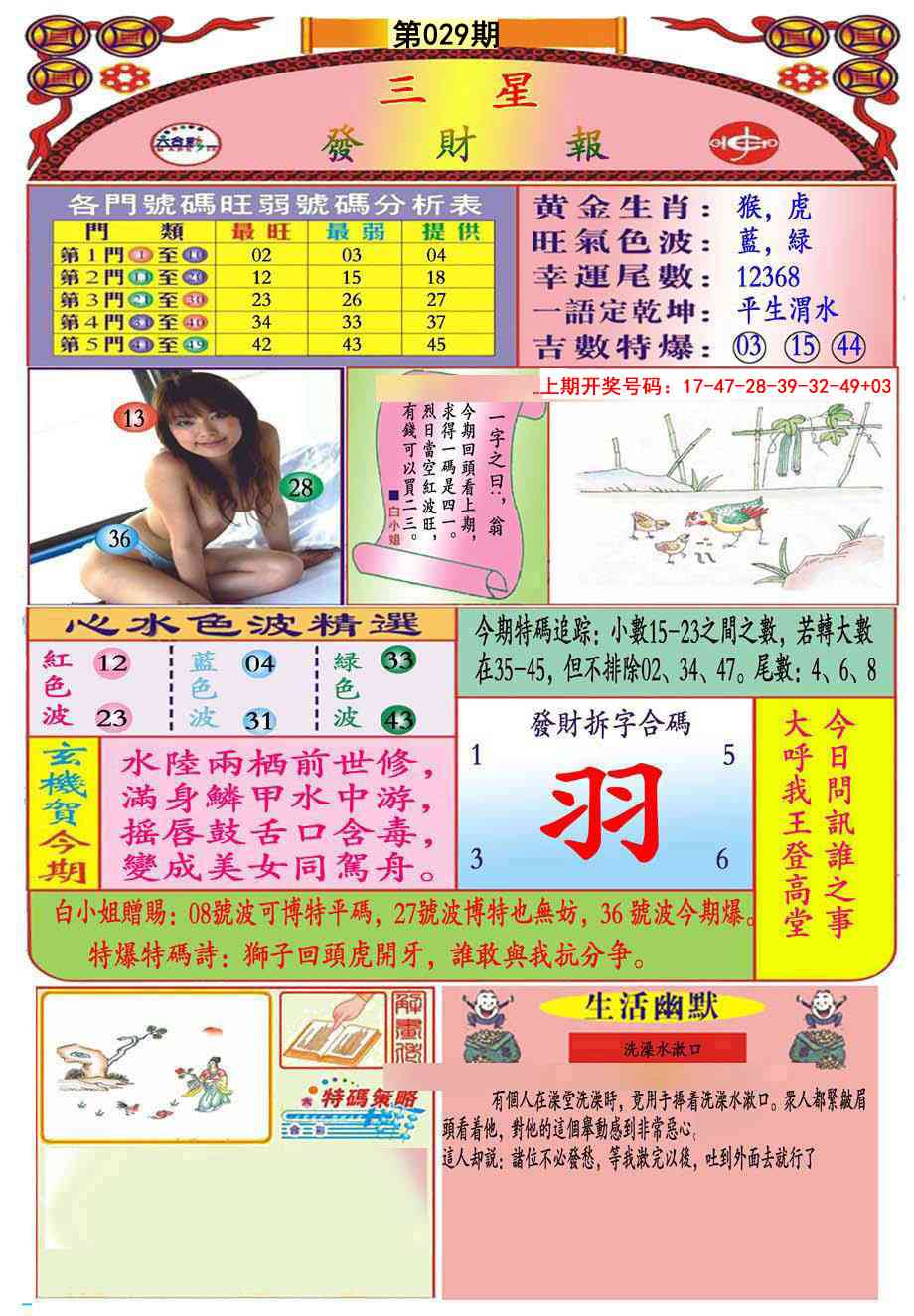 029期三星发财报(推荐)[图]