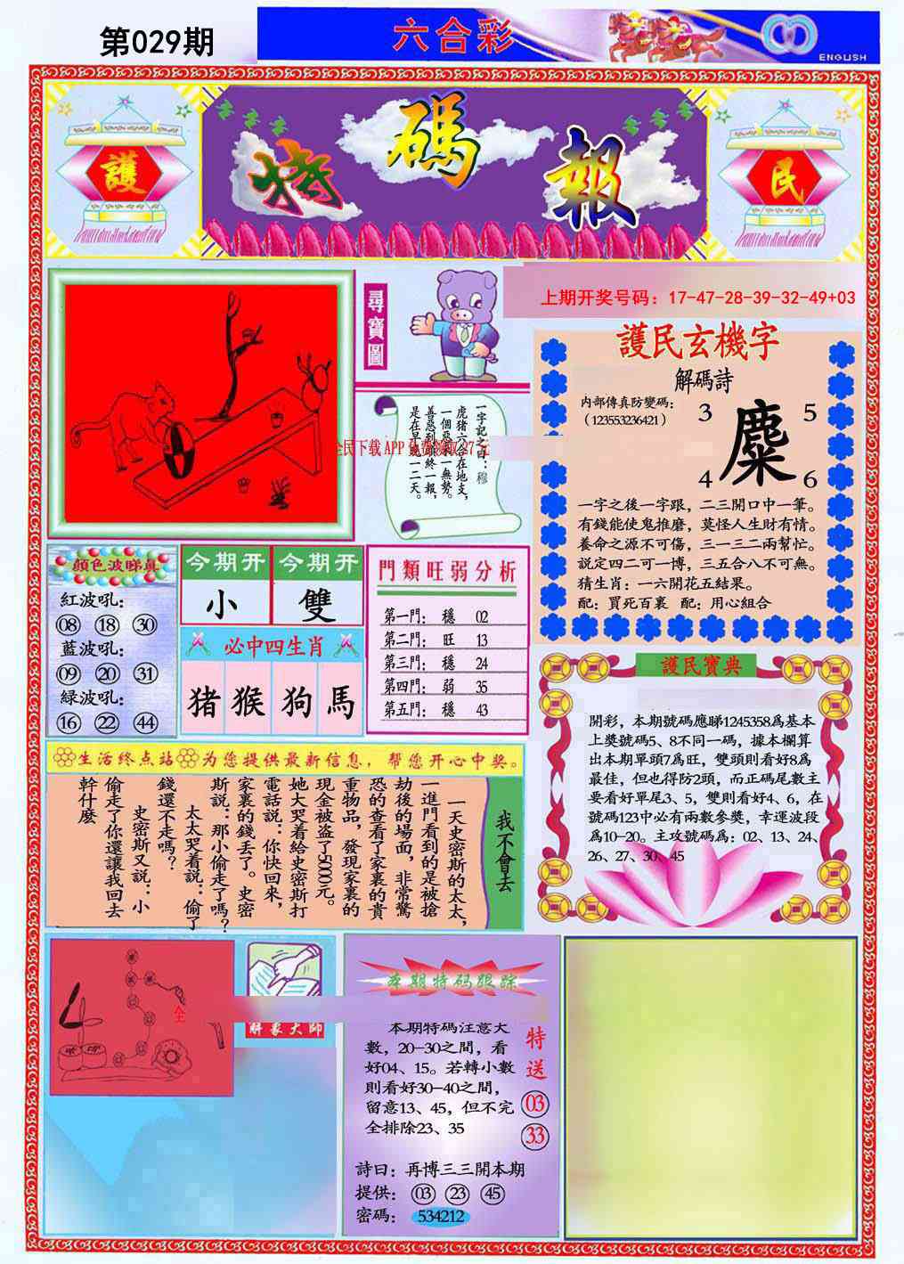 029期九龍特码报(推荐)[图]