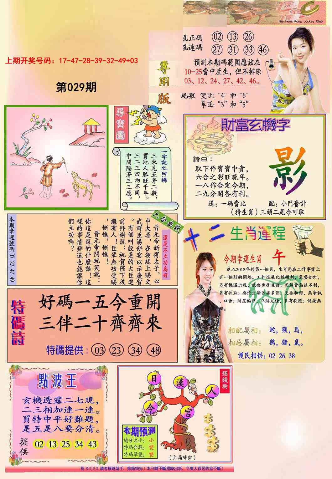 029期九龍专用版(推荐)[图]