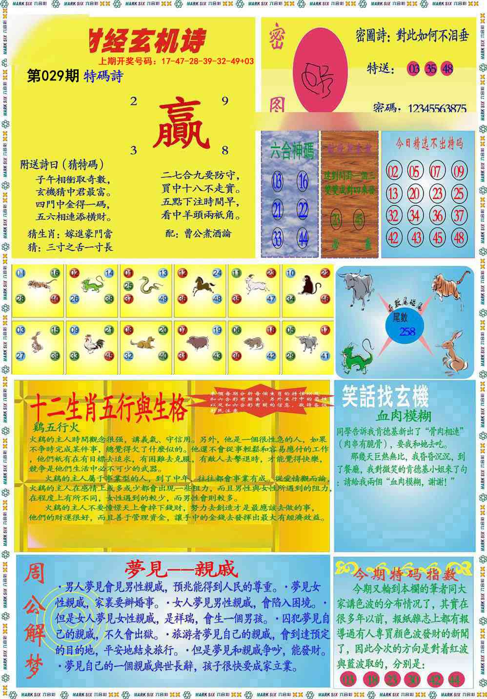 029期九龍财经B(推荐)[图]