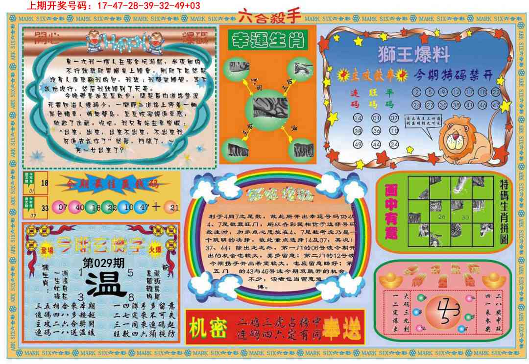 029期六合杀手B[图]