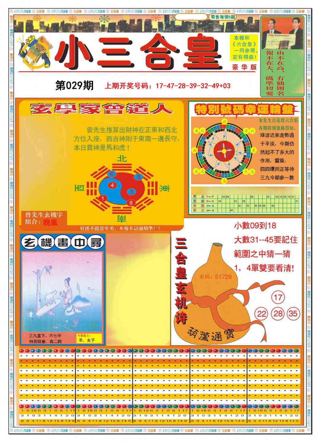 029期小三合皇A[图]
