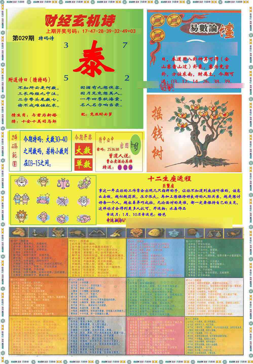 029期九龍赌经B(推荐)[图]