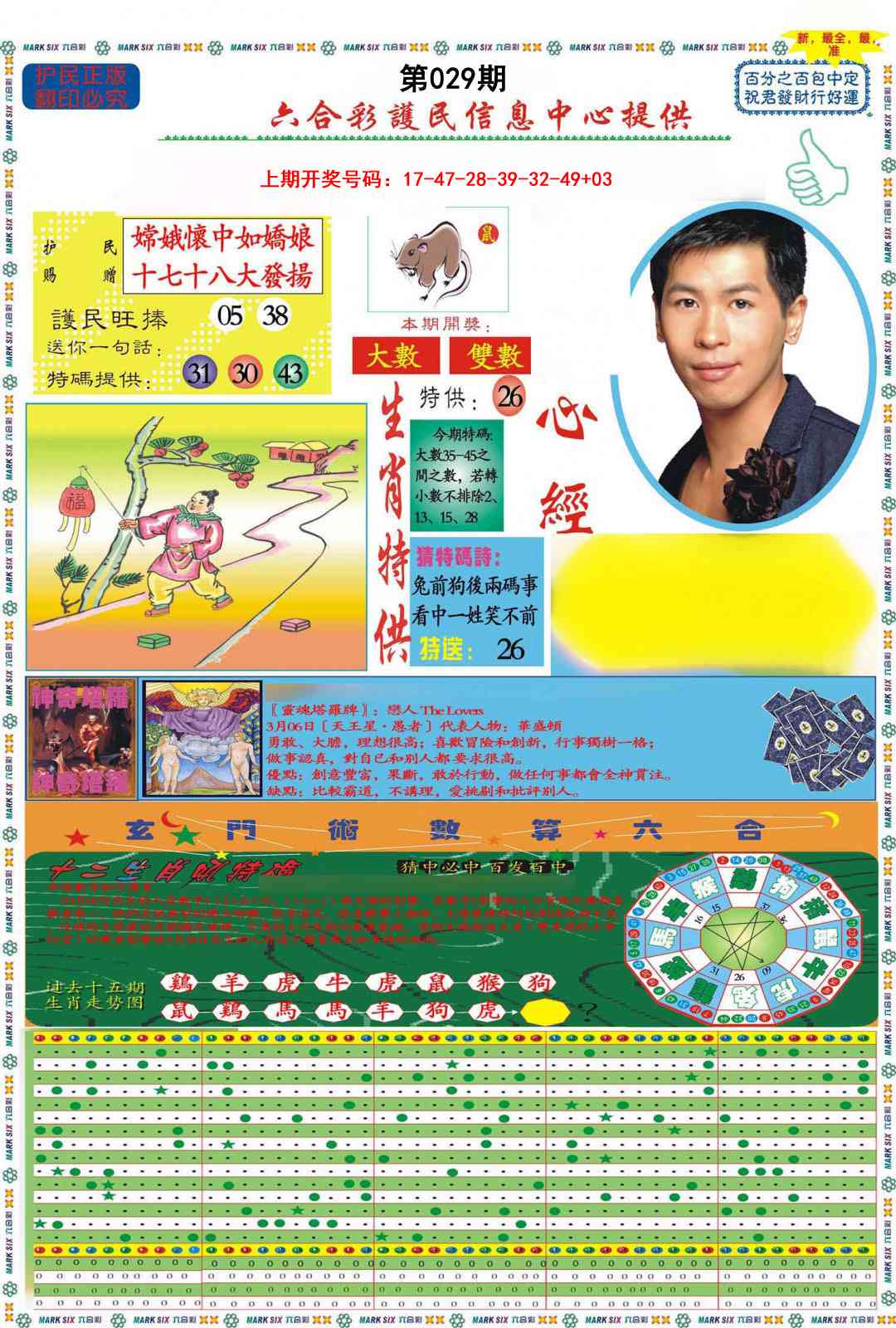 029期九龍心经A(推荐)[图]