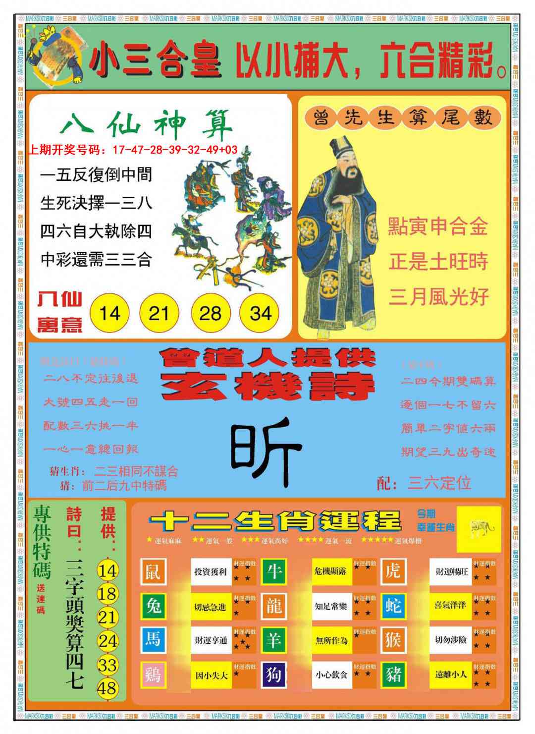 029期小三合皇B[图]