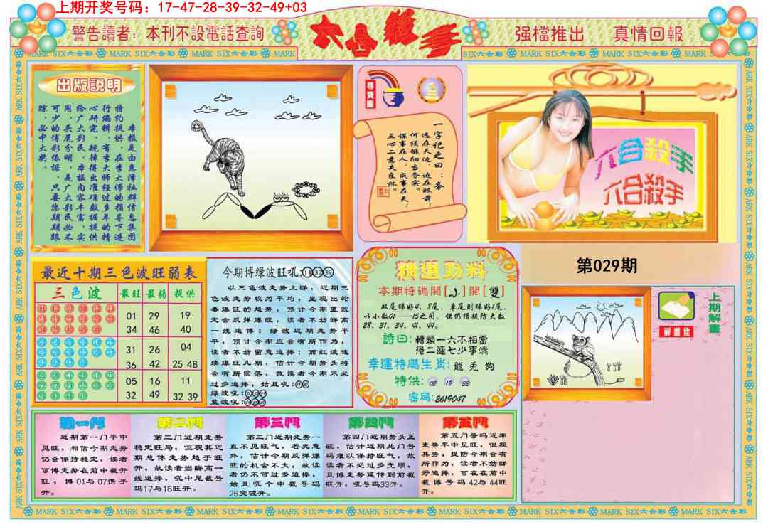 029期六合杀手A[图]
