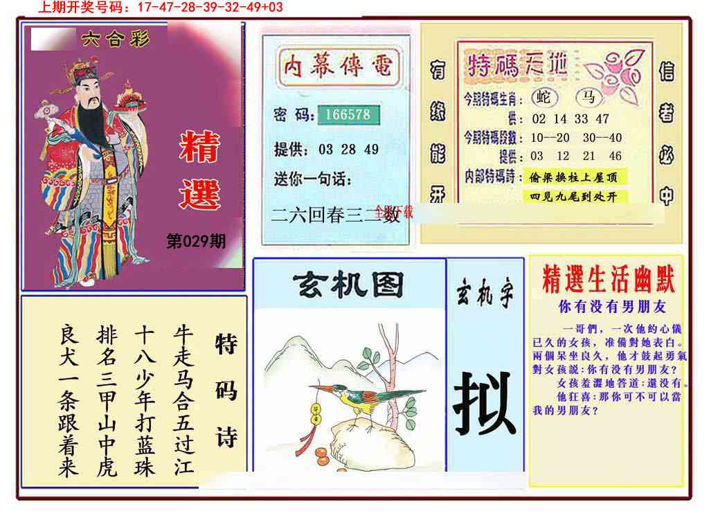 029期九龍精选(推荐)[图]