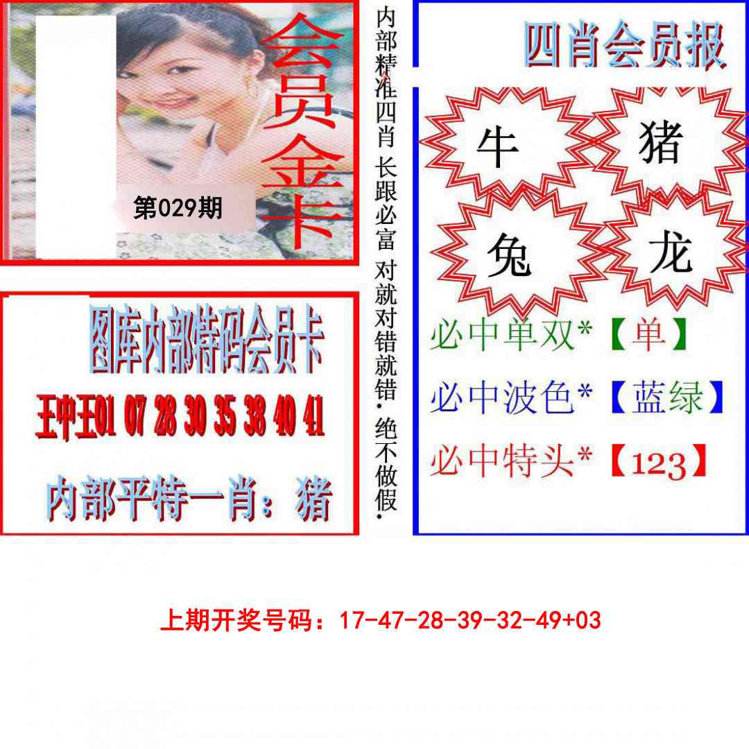 029期九龍四肖会员报[图]