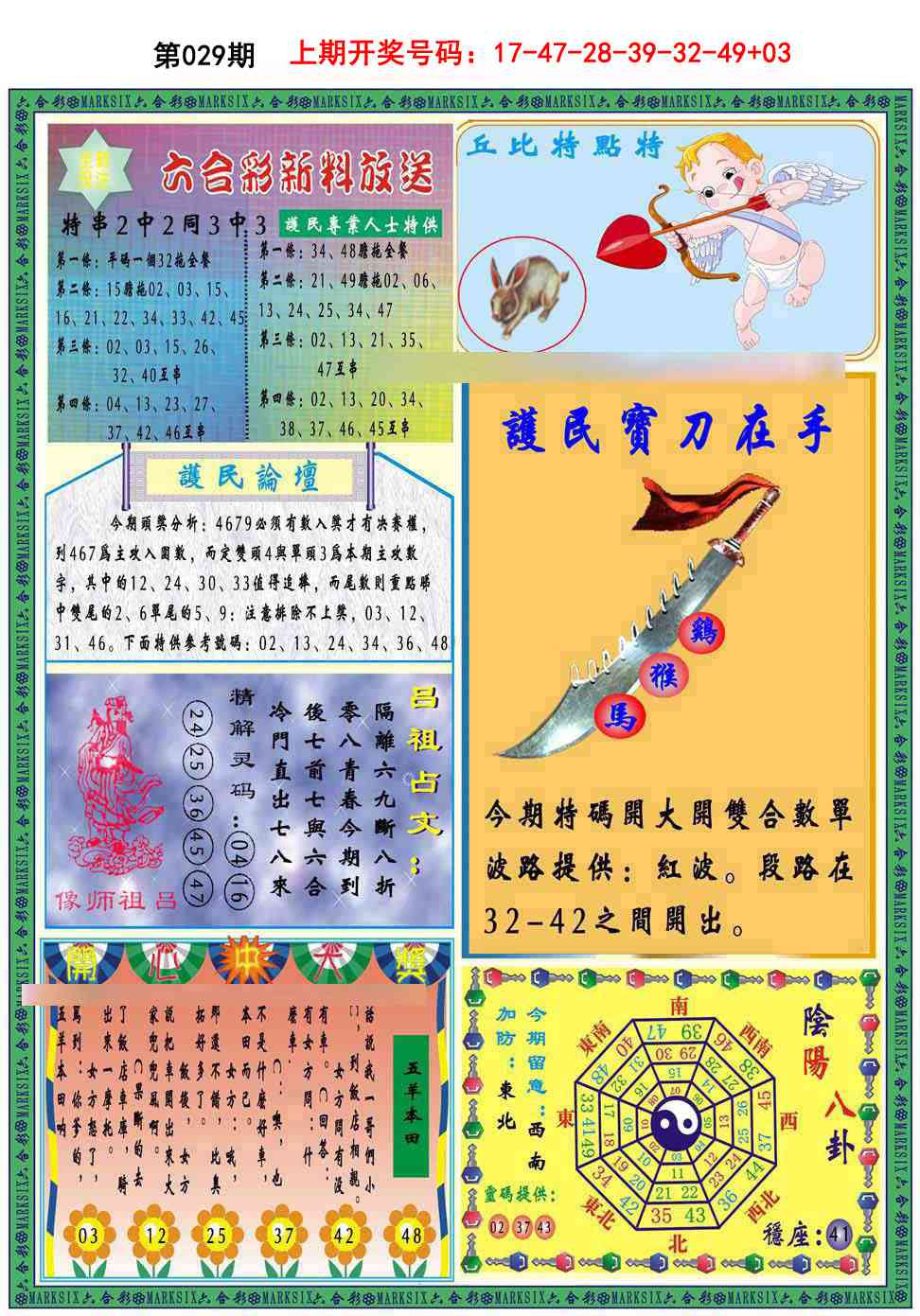 029期九龍2011B(推荐)[图]