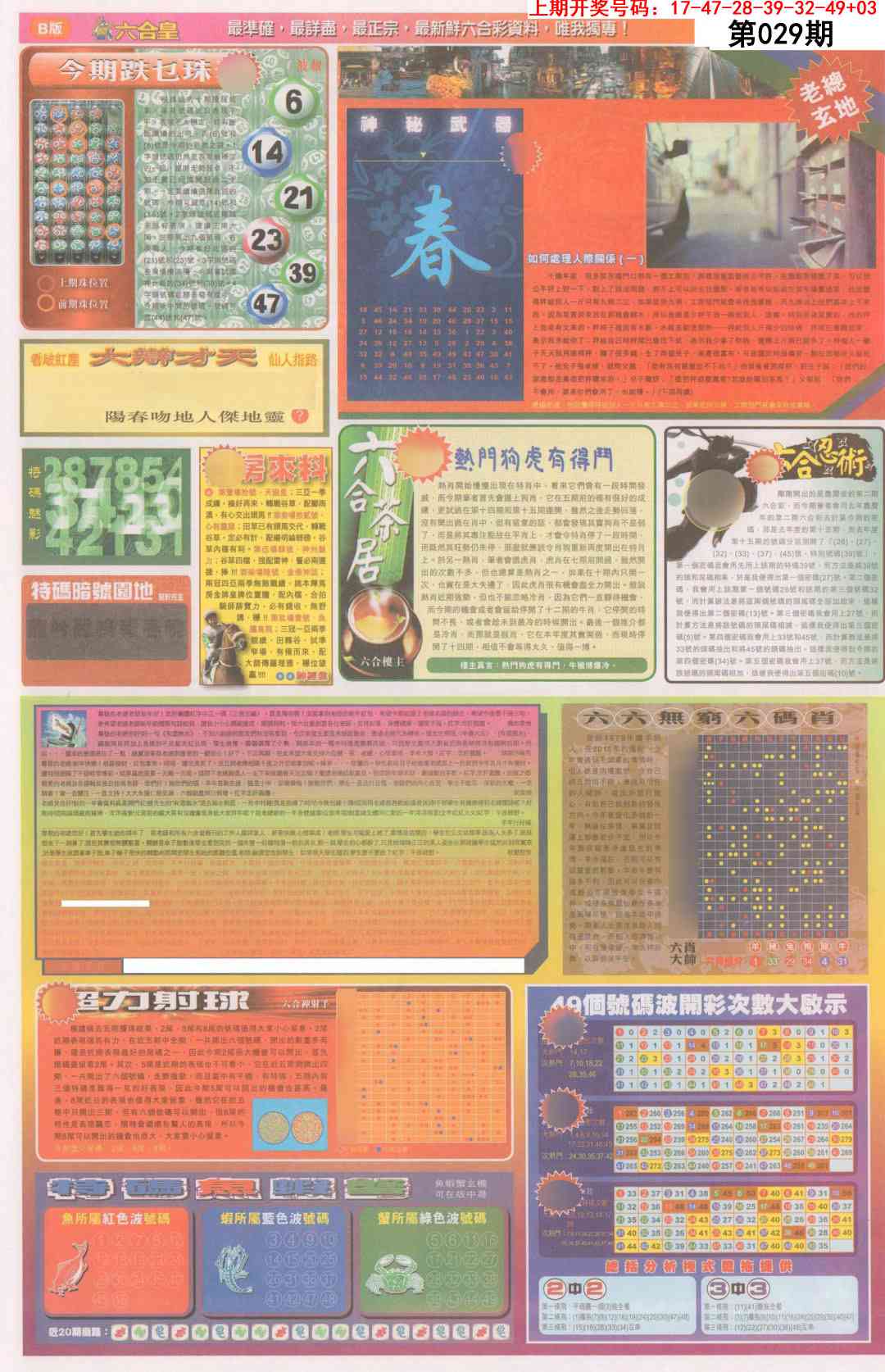 029期六合皇D[图]