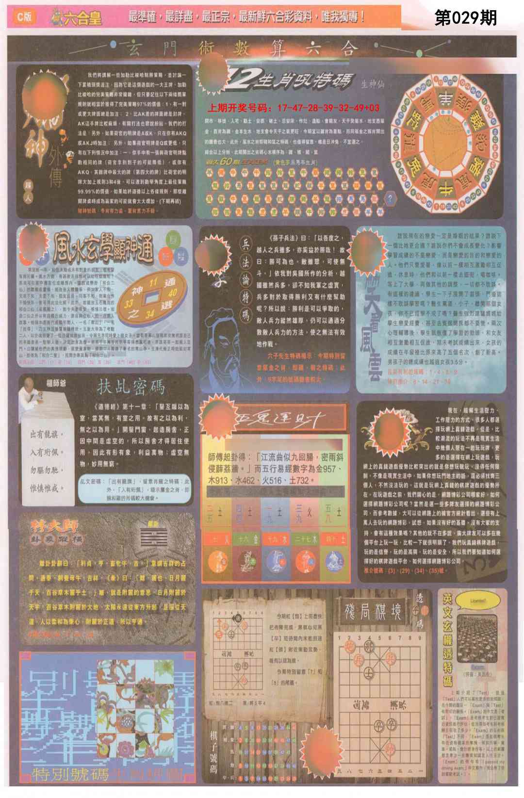 029期六合皇C[图]