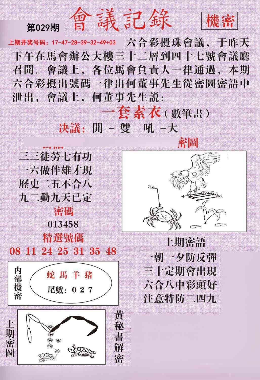 029期会议记录[图]