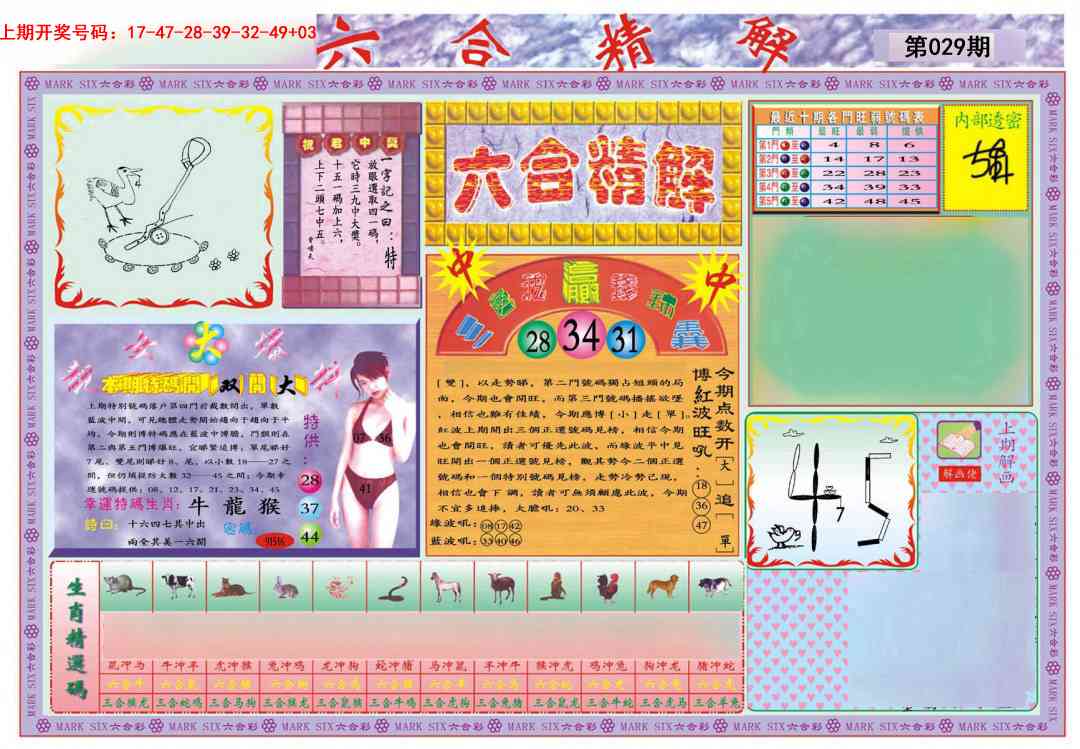 029期六合精解A[图]