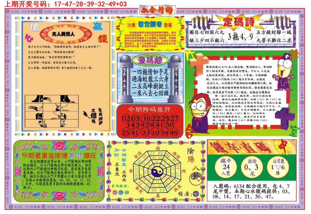 029期六合精解B[图]