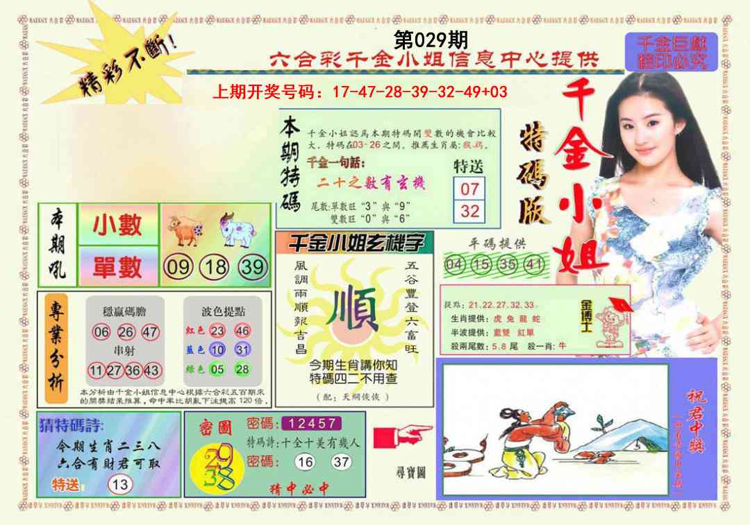 029期千金小姐A版[图]