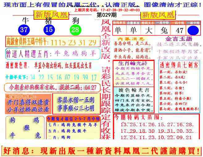 029期另二代凤凰报[图]