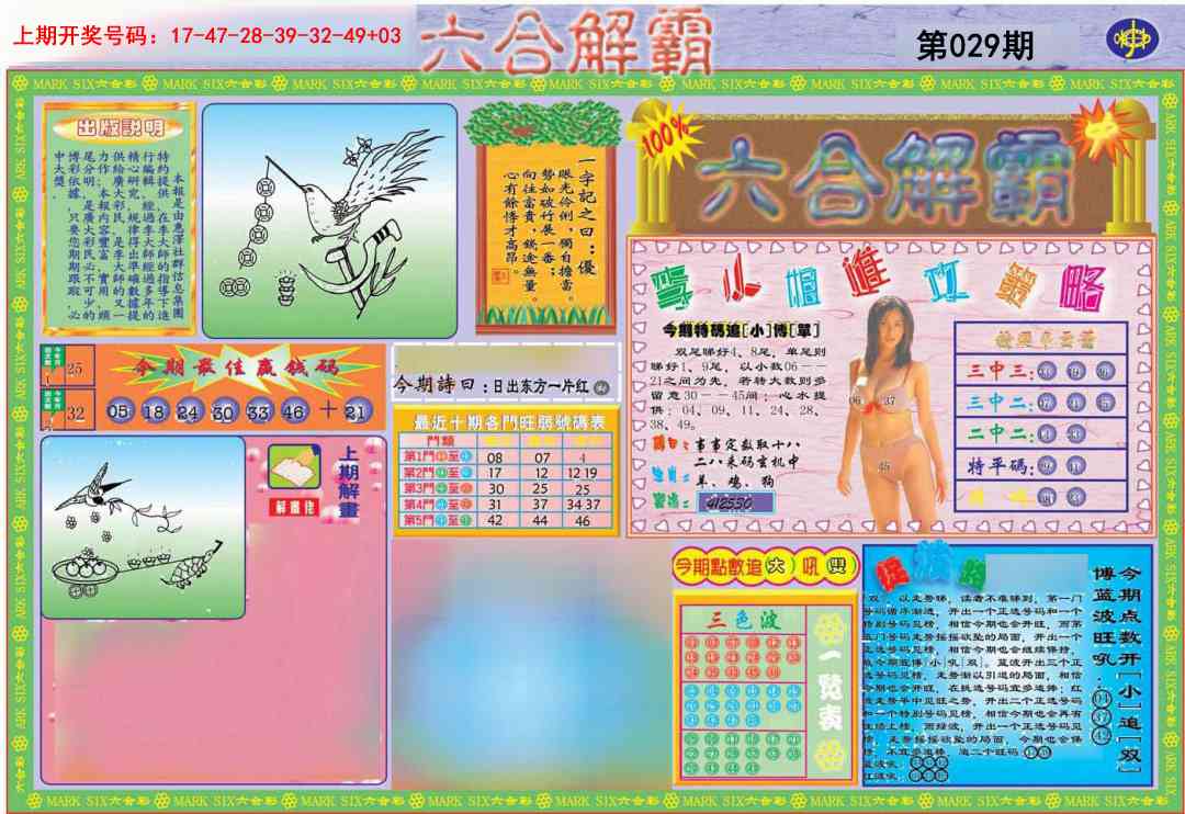 029期六合解霸A[图]