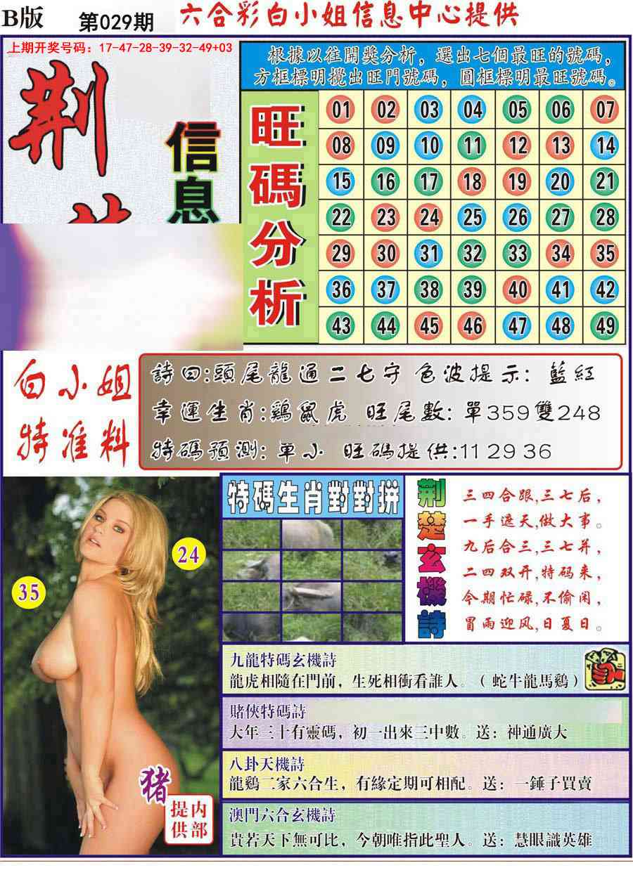 029期荆楚信息玄机B[图]
