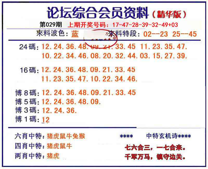 029期综合会员资料[图]