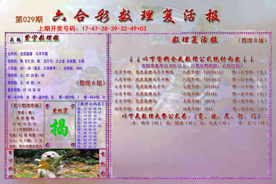 029期数理复活报[图]
