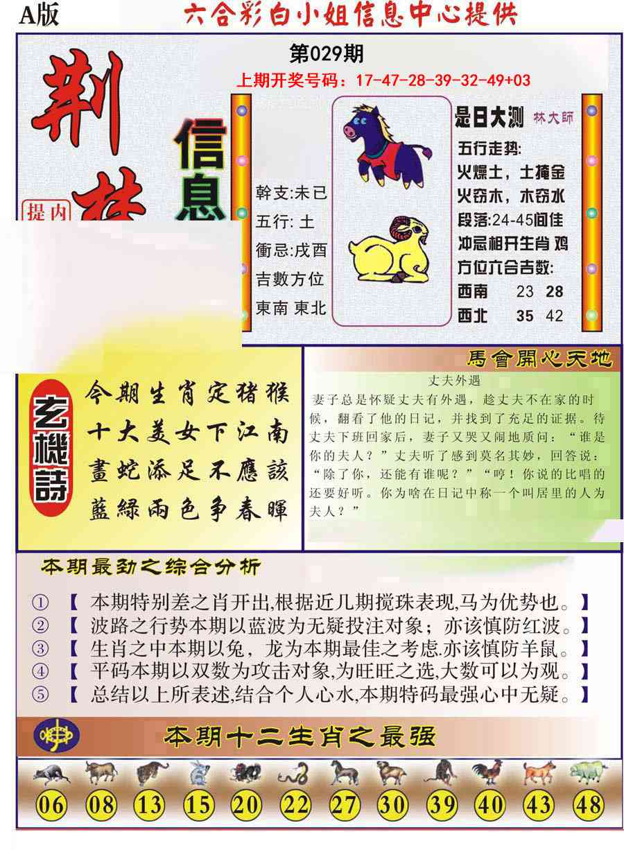 029期荆楚信息玄机A[图]