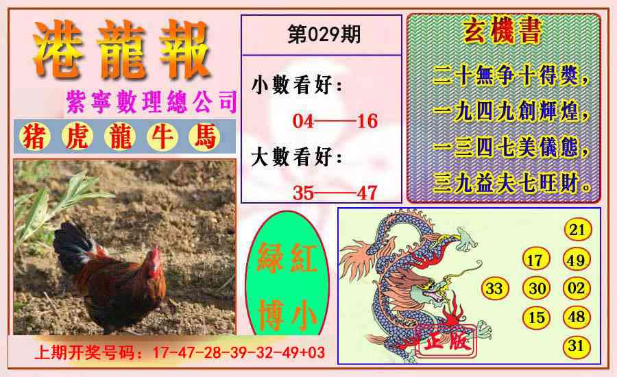 029期港龙报[图]