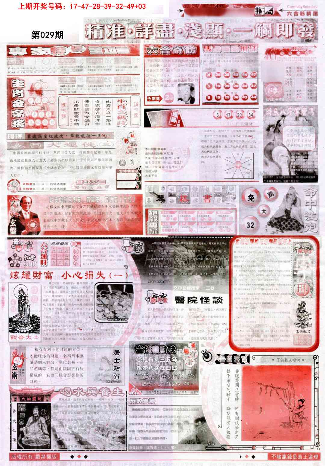 029期新六合精选D[图]