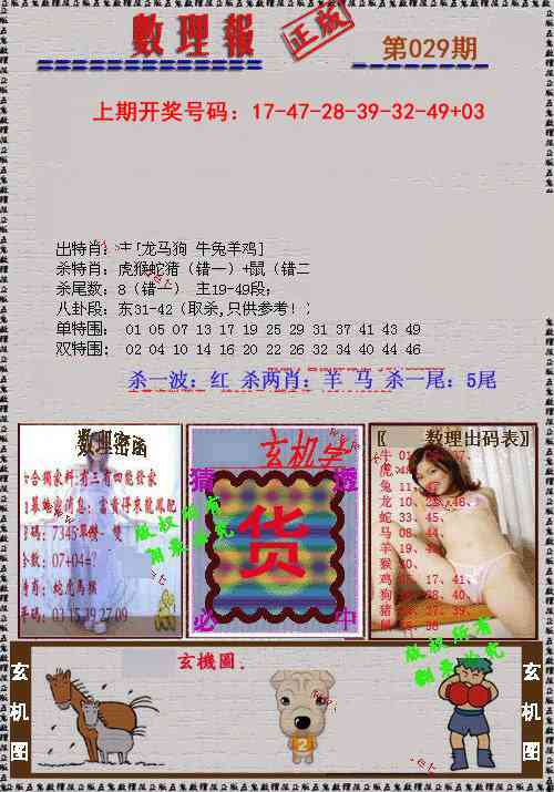 029期数理报[图]