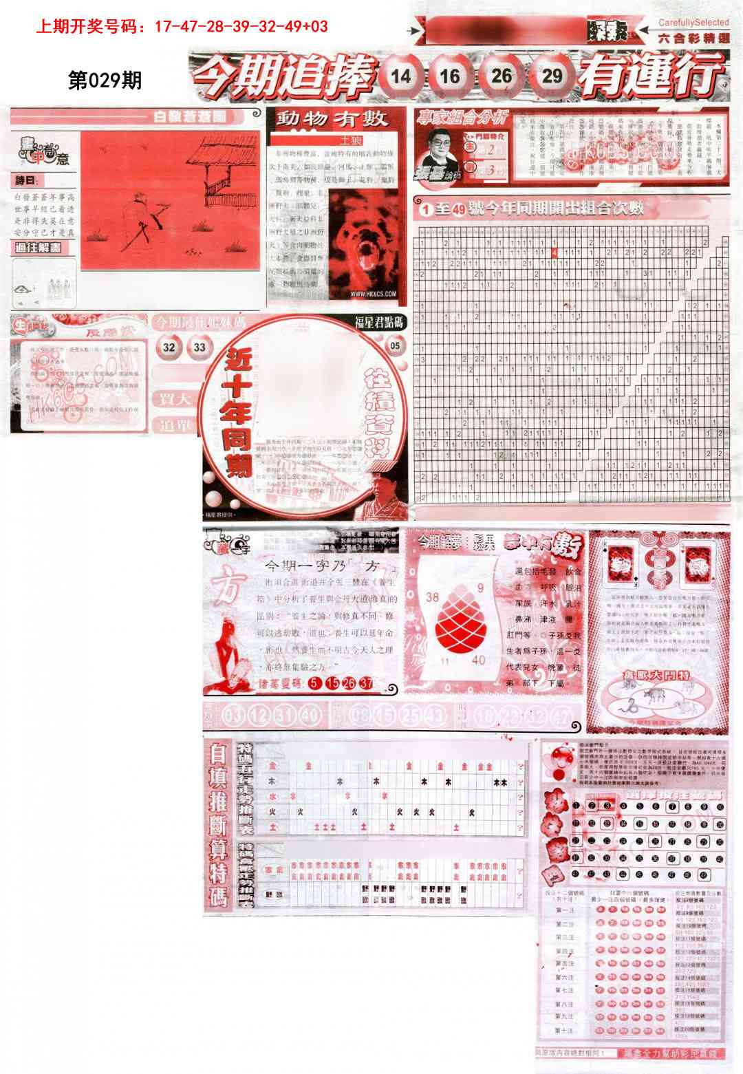 029期新六合精选B[图]