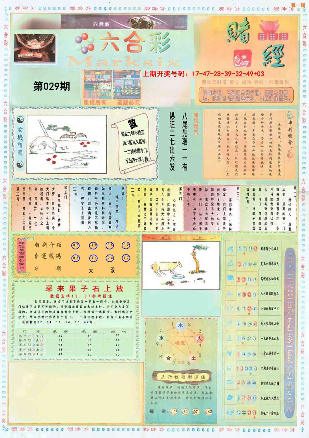 029期小赌经A[图]
