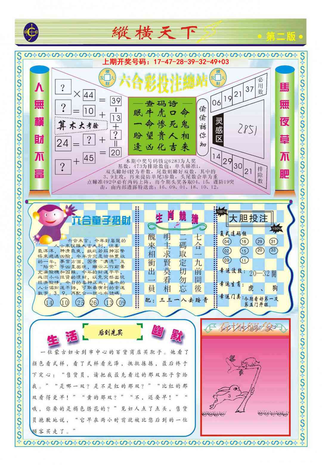 029期纵横天下B[图]