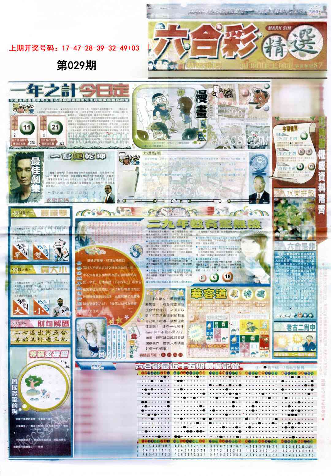 029期新六合精选A[图]