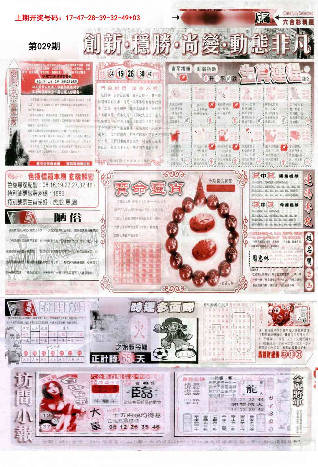 029期新六合精选C[图]