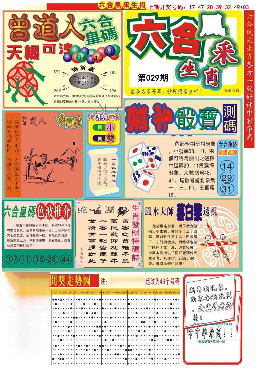 029期六合风采A[图]