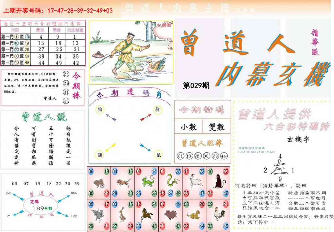 029期曾道人内幕精华版[图]