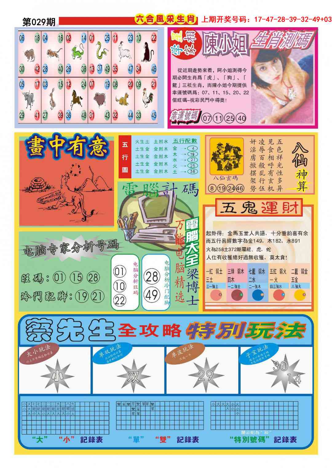 029期六合风采B[图]