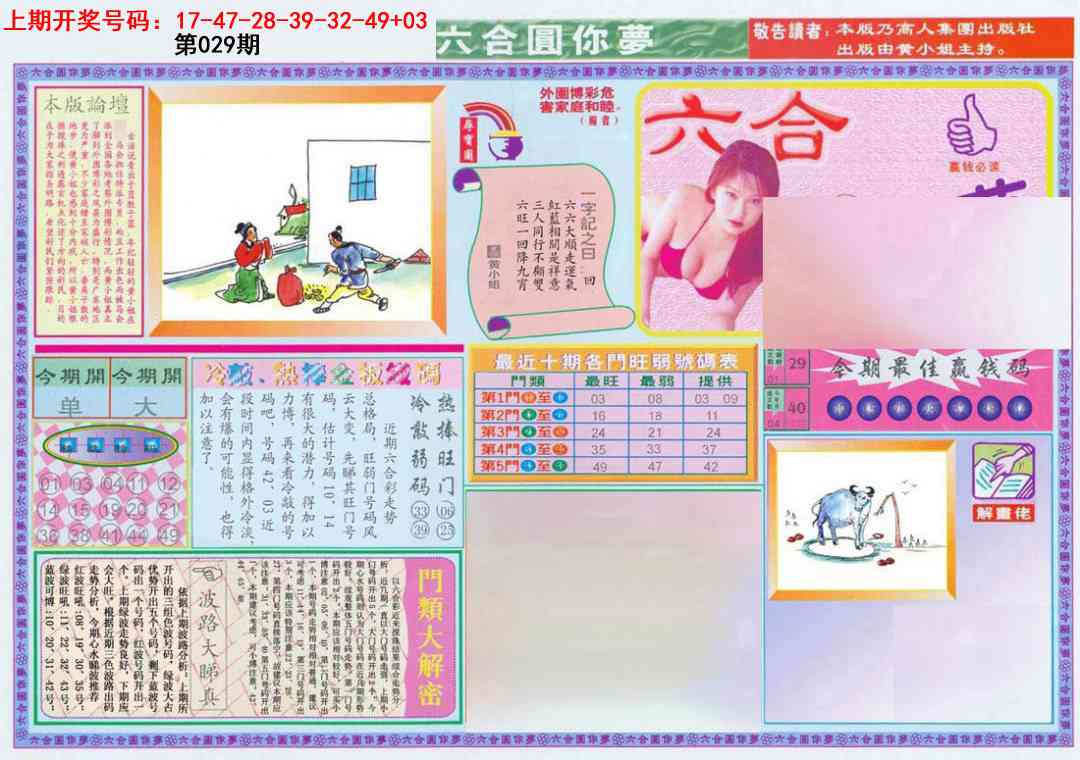 029期(新版)六合圆你梦A[图]