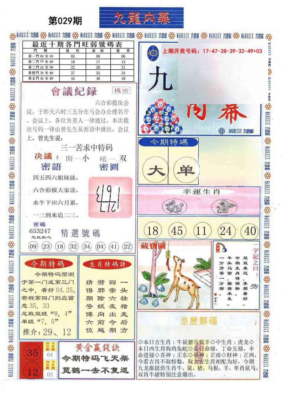 029期(新版)九龙内幕A[图]