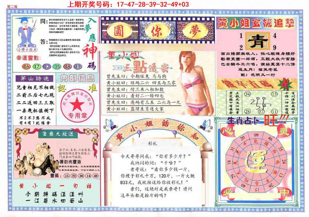029期(新版)六合圆你梦B[图]