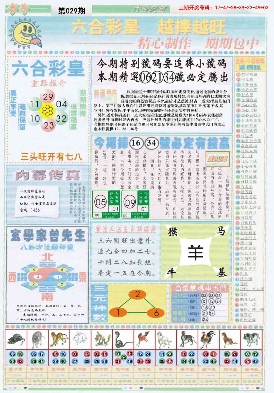 029期六合彩皇B[图]