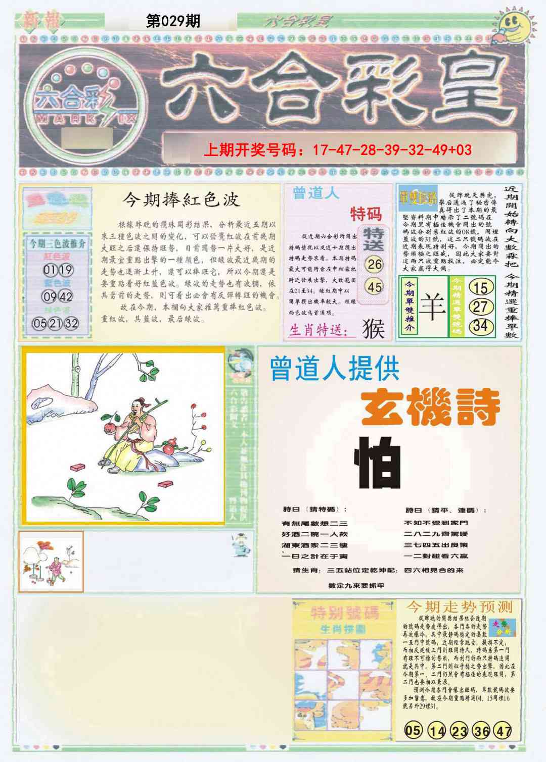 029期六合彩皇A[图]