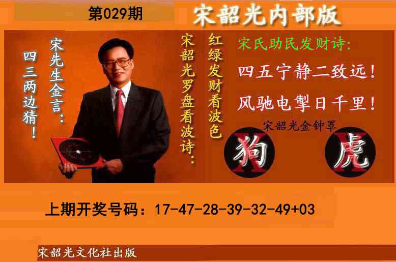029期宋韶光内部版(另版)[图]