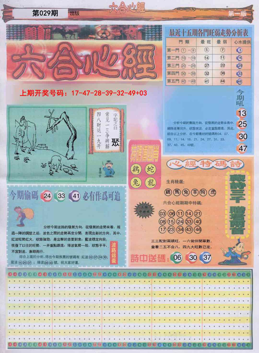 029期六合心经A[图]