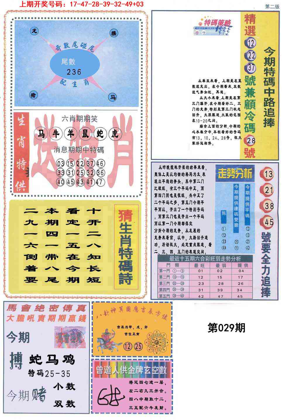 029期曾道人内幕消息B[图]