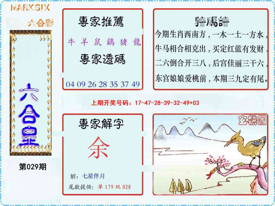 029期六合皇[图]